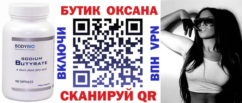 где можно купить   Новоржев  Бутират Butirat 